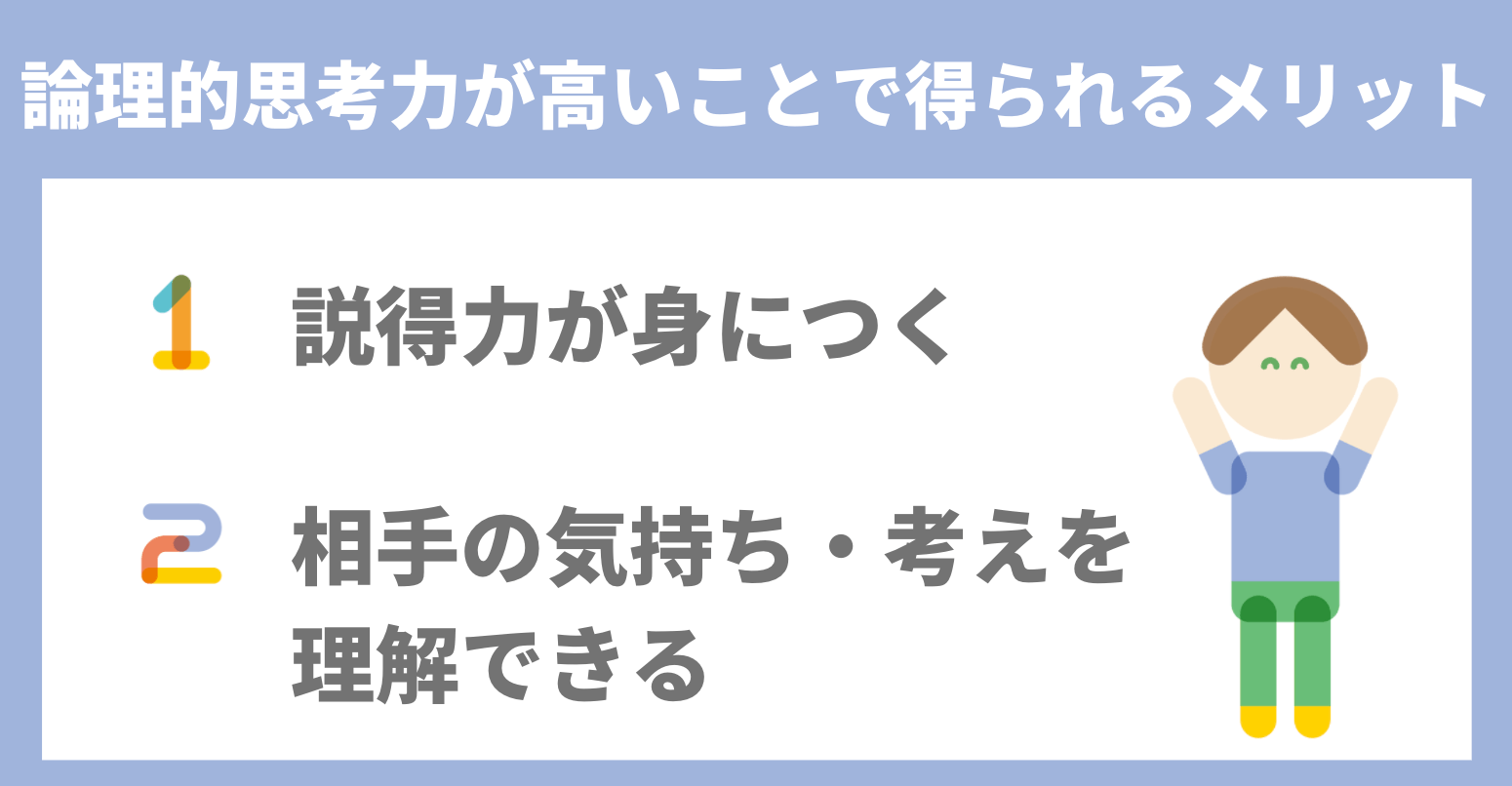 論理的思考力とは 身につけるために実践すべき3つのこと